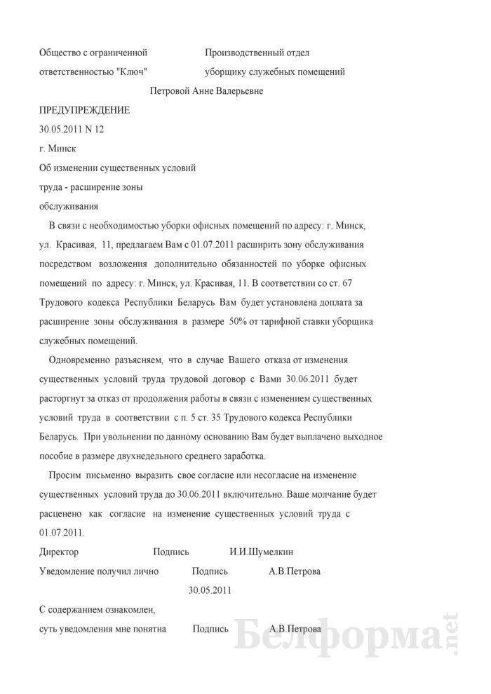 Доплата за увеличения объема работы приказ. Приказ за расширенную зону обслуживания образец. приказ на расширение зоны обслуживания образец. приказ доплата за расширенную зону обслуживания. приказ по расширению зоны обслуживания образец.