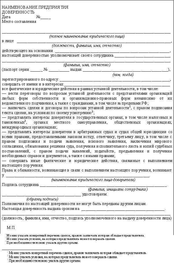 С правом подписи договора. Доверенность на право заключения договора от организации. Доверенность на участие в переговорах образец. Доверенность на ведение переговоров образец. Доверенность на заключение договора образец.