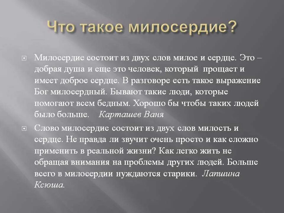 Тема сочувствия в литературе. Сочинение на тему Милосердие. Сообщение о милосердии. Сочинение о милосердии 5 класс. Сочинение рассуждение на тему Милосердие.