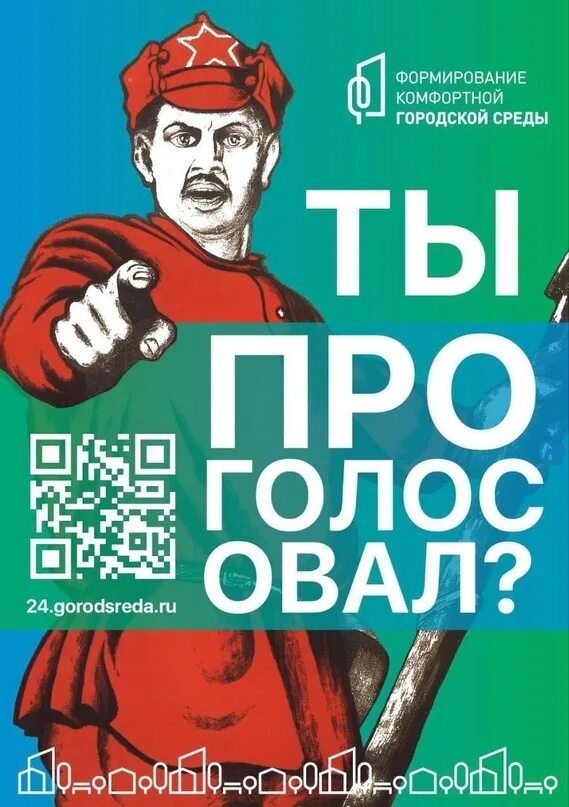 Что если за тебя проголосовали