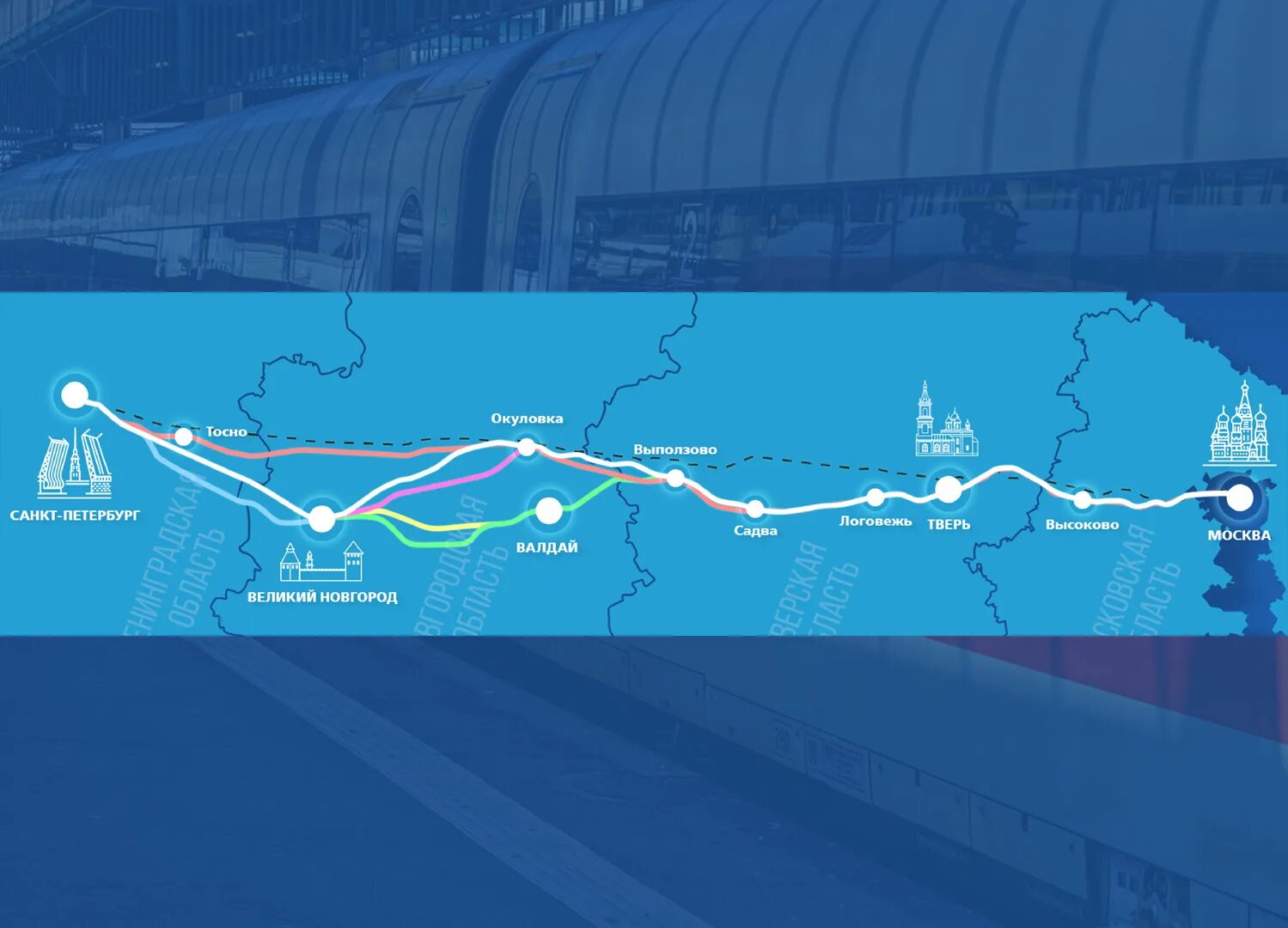 ВСМ железная дорога Москва Санкт-Петербург. Высокоскоростная Железнодорожная магистраль Москва Санкт-Петербург. Высокоскоростная ЖД магистраль Москва Санкт-Петербург схема. Скоростной железнодорожной магистрали Санкт-Петербург — Москва.. Маршрут всм москва санкт петербург на карте