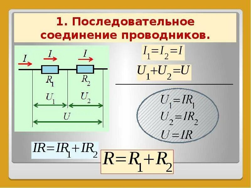 При последовательном соединении увеличивается. Сила тока при параллельном соединении проводников. Последовательно Соединенные 3 проводников. При параллельном соединении проводников тока. Сила тока при последовательном соединении проводников.