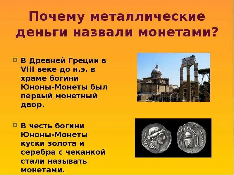 Интересные факты о деньгах для детей 3. Интересный рассказ про деньги. интересные факты о древних деньгах. интересные факты о деньгах в россии. маленькие факты о деньгах.