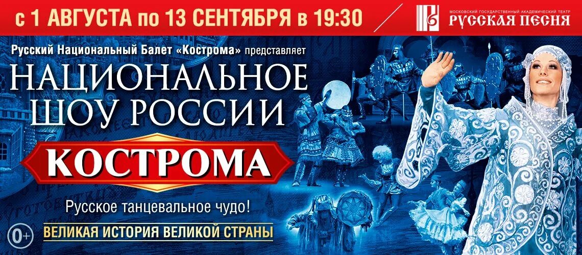 Русский национальный балет кострома. Русский национальный балет кострома. Шоу кострома билеты. Русский национальный балет кострома фото. Афиша сергиев посад дворец гагарина.