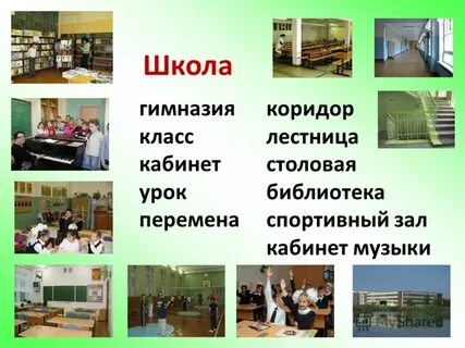 Школа школа двери распахни уроки перемены