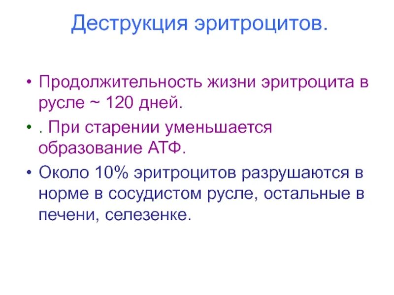 Длительность жизни эритроцитов. Продолжительность жизни эритроцитов. продолжительность жизни эритроцитов в норме. средняя продолжительность жизни эритроцитов. продолжительность жизни эритроцитов составляет.