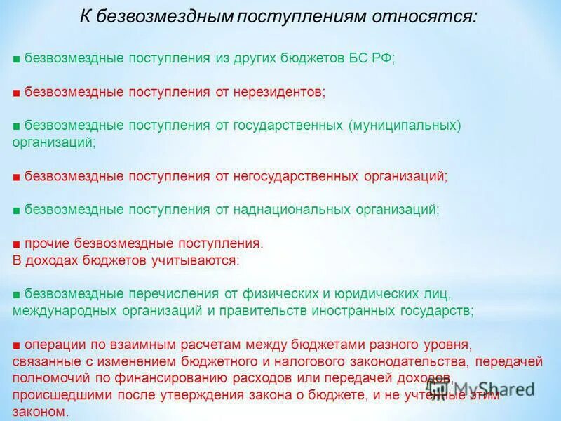 Бюджетные учреждения безвозмездные поступления