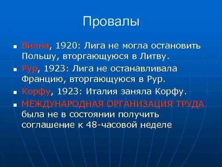 Роль и участие ссср в лиге наций. Причины неудачи Лиги наций. Причины провала Лиги наций. Основные цели и задачи Лиги наций. Пакт Лиги наций.