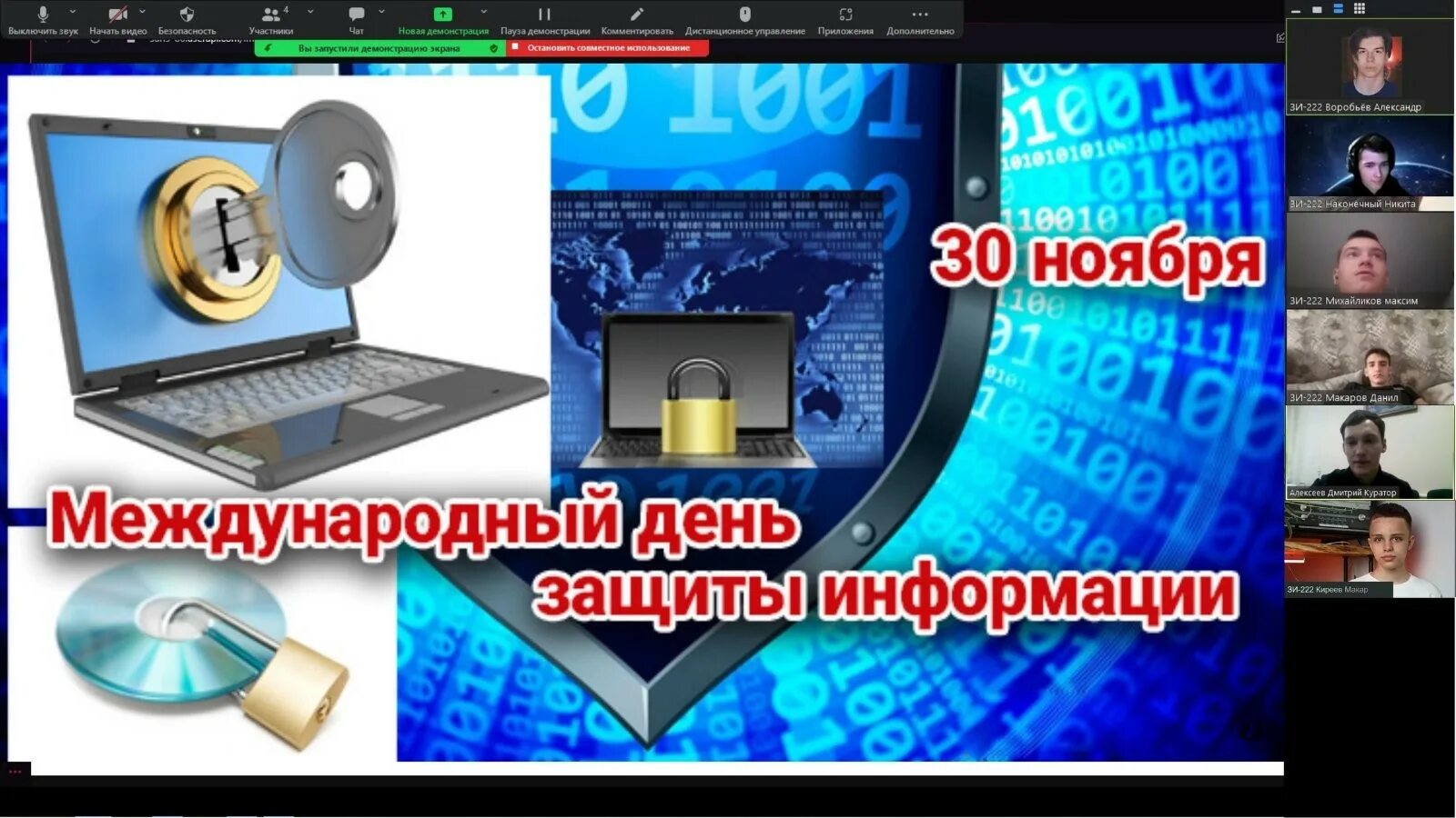 День информации картинка. Международный день защиты информации. день информационной безопасности. 30 ноября день защиты информации. международный день информации.