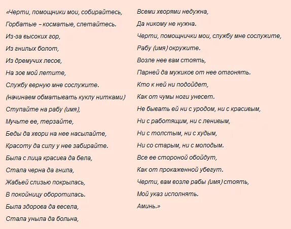 Сильный заговор наказать. Чёрная магия заговоры. Заклинания черной магии. Темные заговоры заклинания. Чёрная магия заговоры заклинания отомстить.