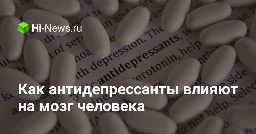 Не подходят антидепрессанты. Реклама антидепрессантов. Влияние антидепрессантов на мозг. Антидепрессанты Мем. Картинка как антидепрессанты действуют на мозг.