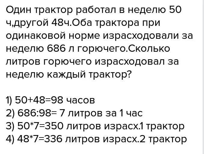 Менее чем за неделю. Одинаковой норме расхода горючего в час. Один трактор работал 50 часов в неделю другой 48 часов оба. На первом тракторе 60 ч на втором. На 1 тракторе работали 60 ч.