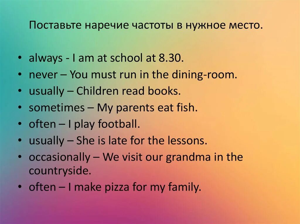 Наречия частотности в present simple. Наречия частотности в present simple упражнения. Частотные наречия в английском языке. Предложения с наречиями частотности. Always по английски