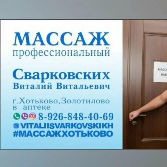 Массаж донецк днр. Виталий сварковских массажист. виталий массаж хотьково. сварковский виталий хотьково. массажист хотьково сваровски виталий.