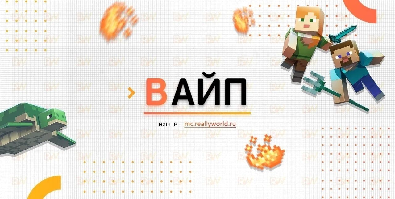 Reallyworld донат. Really World логотип. Вайп reallyworld. Логотип сервера reallyworld. Рили ворлд версия