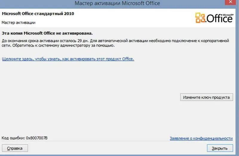 Как активировать офис 10 без ключа. Майкрософт офис 2010 ключи для активации. Активация Майкрософт офис. Ключ активации Microsoft Office 2010. Мастер активации Microsoft Office.