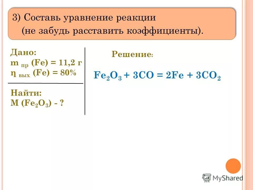 Al fe2o3 al2o3 fe окислительно восстановительная. Fe2o3 3h2 уравнение реакции. Fe h2o2. Fe2o3 fe. Химические реакции с co2.