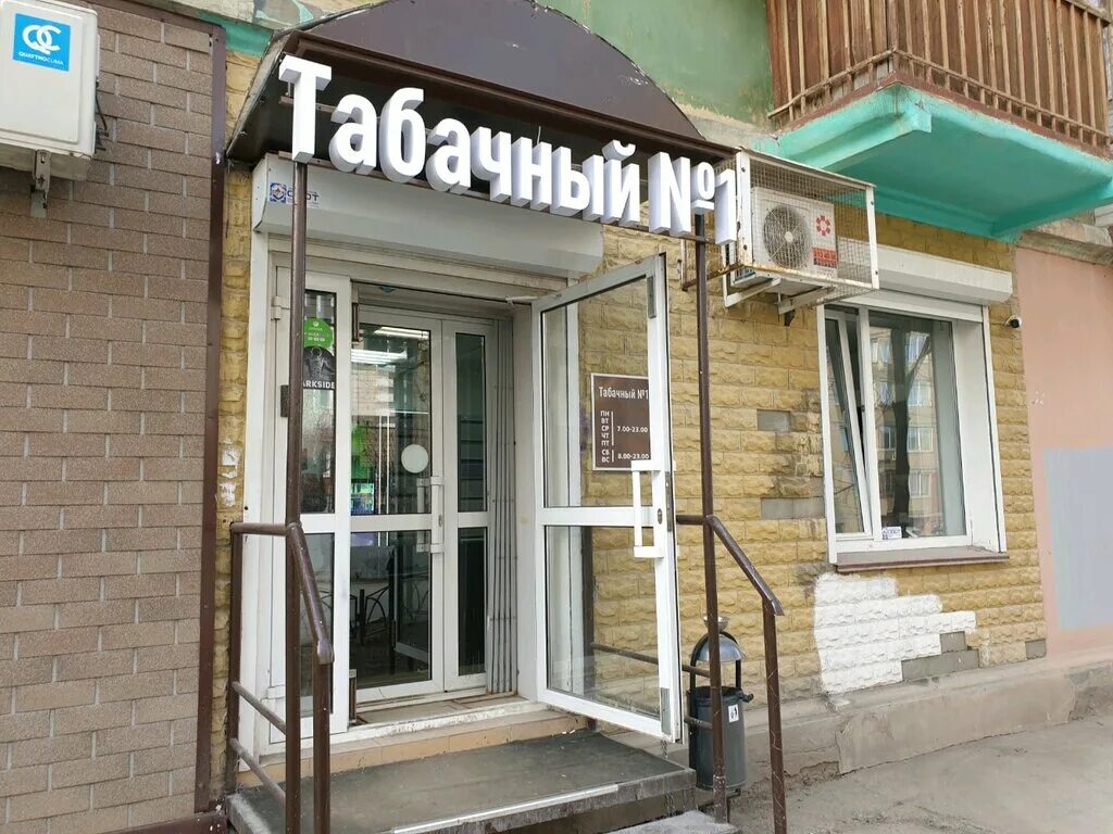 Лавка 1 пермь. Тимирязева 25 челябинск. тимирязева 25 пермь. табачный магазин №1. тимирязева 25 пермь фото.