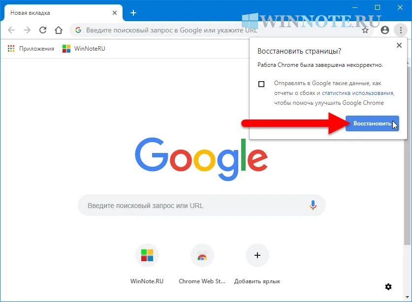 Восстановить предыдущую сессию. Как восстановить гугл хром. google chrome как восстановить?. как восстановить вкладки в хроме. как вернуть хром.