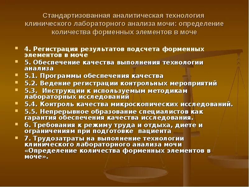 Определить количество и качество выполняемой