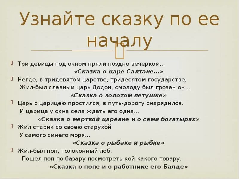 Как узнать викторину. Загадки по сказкам Пушкина. Пушкин загадки. Загадки по сказкам Пушкина для детей. Загадки на тему сказок Пушкина.