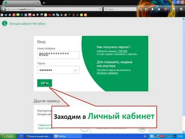 Пароль МЕГАФОН. Пароль от модема МЕГАФОН. Пароль личного кабинета МЕГАФОН. МЕГАФОН модем личный кабинет. Мегафон забыли пароль