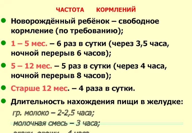 Сколько раз давать смесь. Кормление по Требованию. Кормление новорождённых по часам. Как кормить ребенка по часа?. Как кормить грудничка по часам.