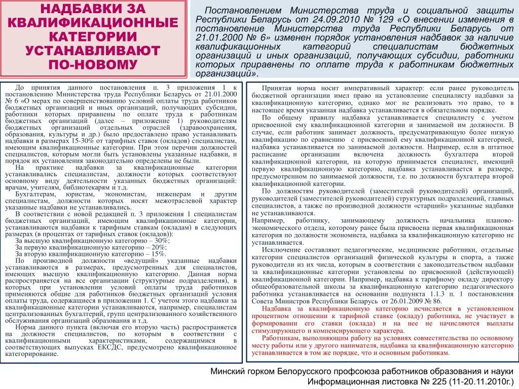 Надбавка за категорию. Квалификационные категории доплаты. Доплата за высшую категорию. Надбавки за категорию медицинским работникам. Распоряжение министерства образования категории