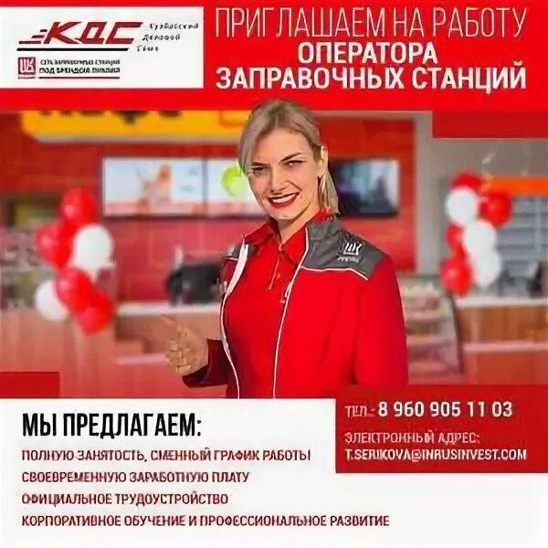 Азс лукойл работа оператора. Оператор азс лукойл. приглашаем на работу оператора. форма оператора азс лукойл. реклама лукойл приглашаем на работу.