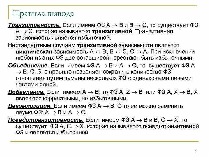Атрибутом отношения является. Атрибутом отношения является