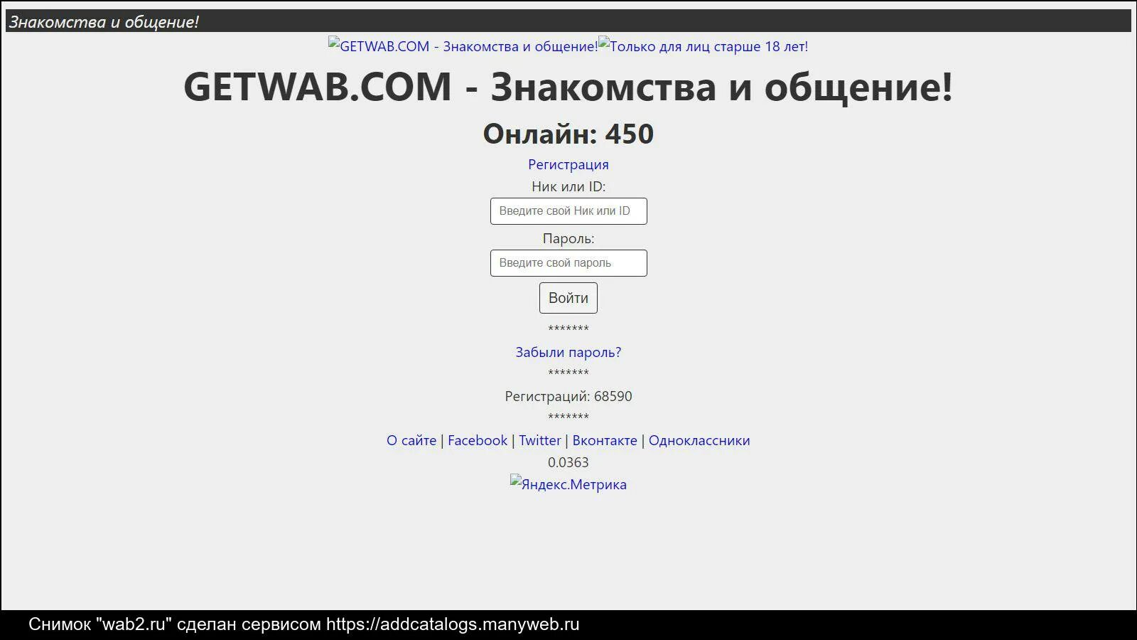 Getwab ru знакомства новая версия