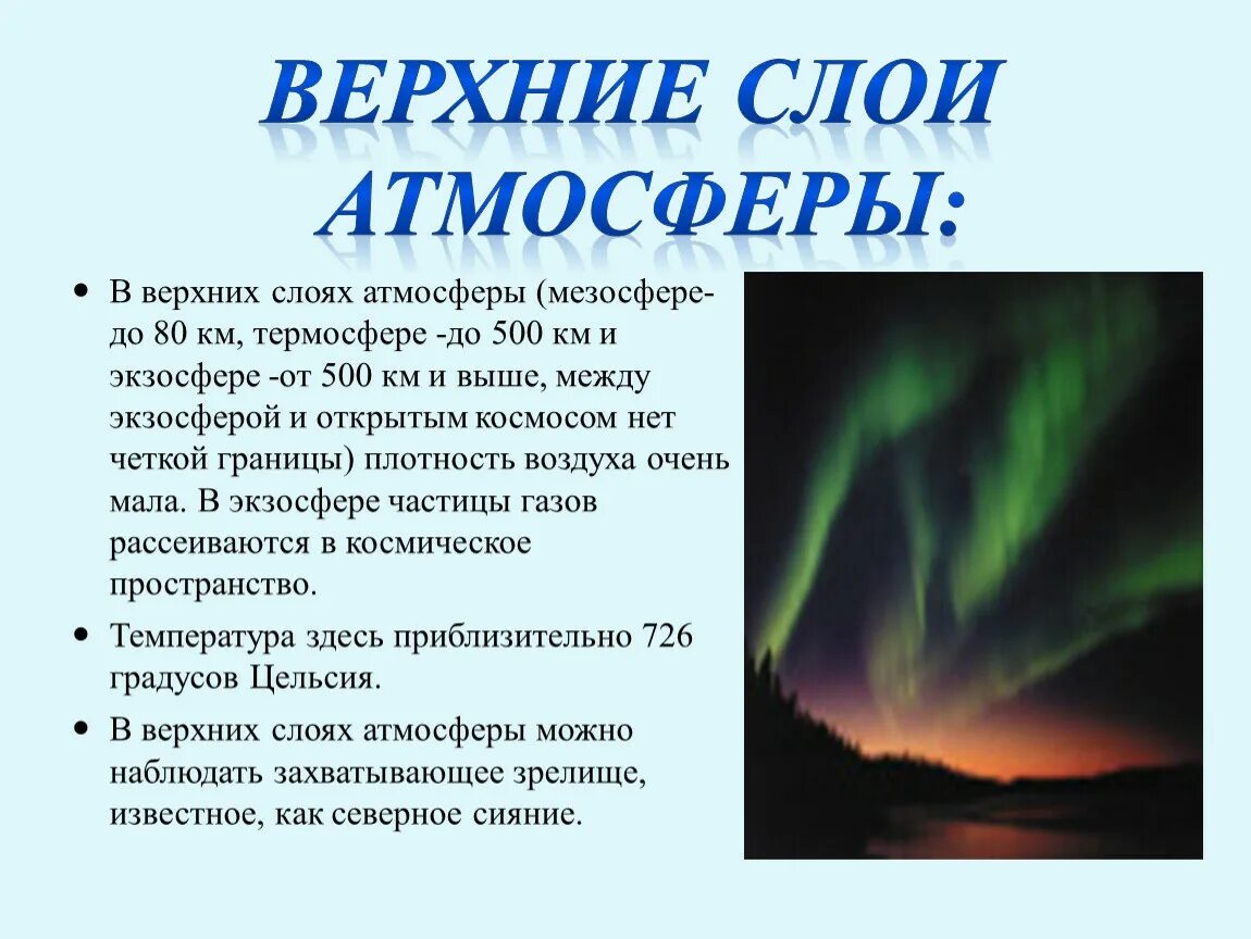 Слои атмосферы с верхнего слоя. Явления в слоях атмосферы. Информация о верхних слоях атмосферы. Атмосферные явления в верхних слоях атмосферы. Торможение в верхних слоях атмосферы