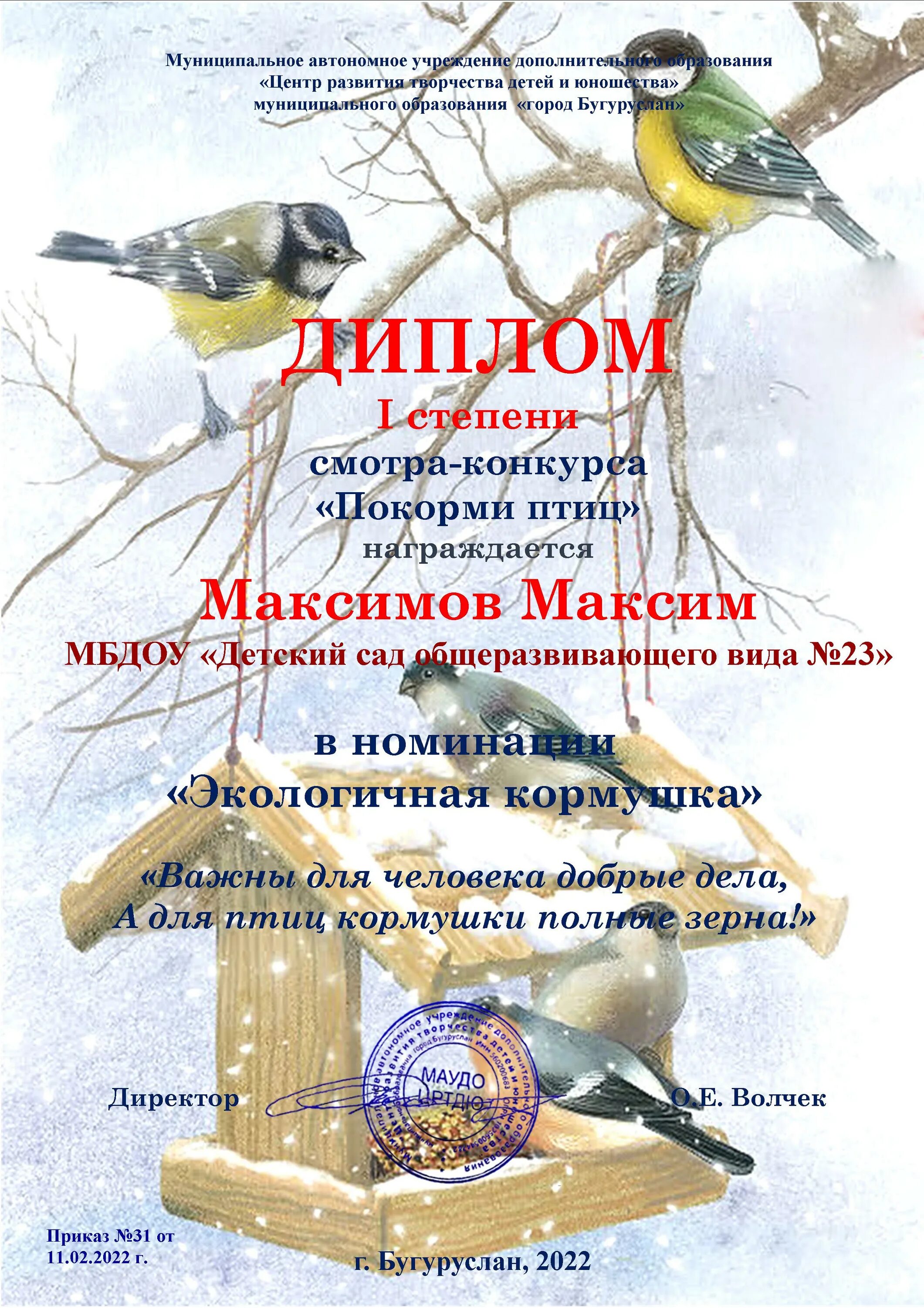 Конкурс покормите птиц. Конкурс кормушек для птиц 2025. конкурс покормите птиц зимой 2025. акция покорми птиц 2025.
