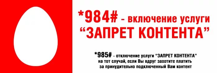 Запрет контента. МТС запрет. Как отключить запрет контента на МТС. Ограничение контента. Запрет на отключение