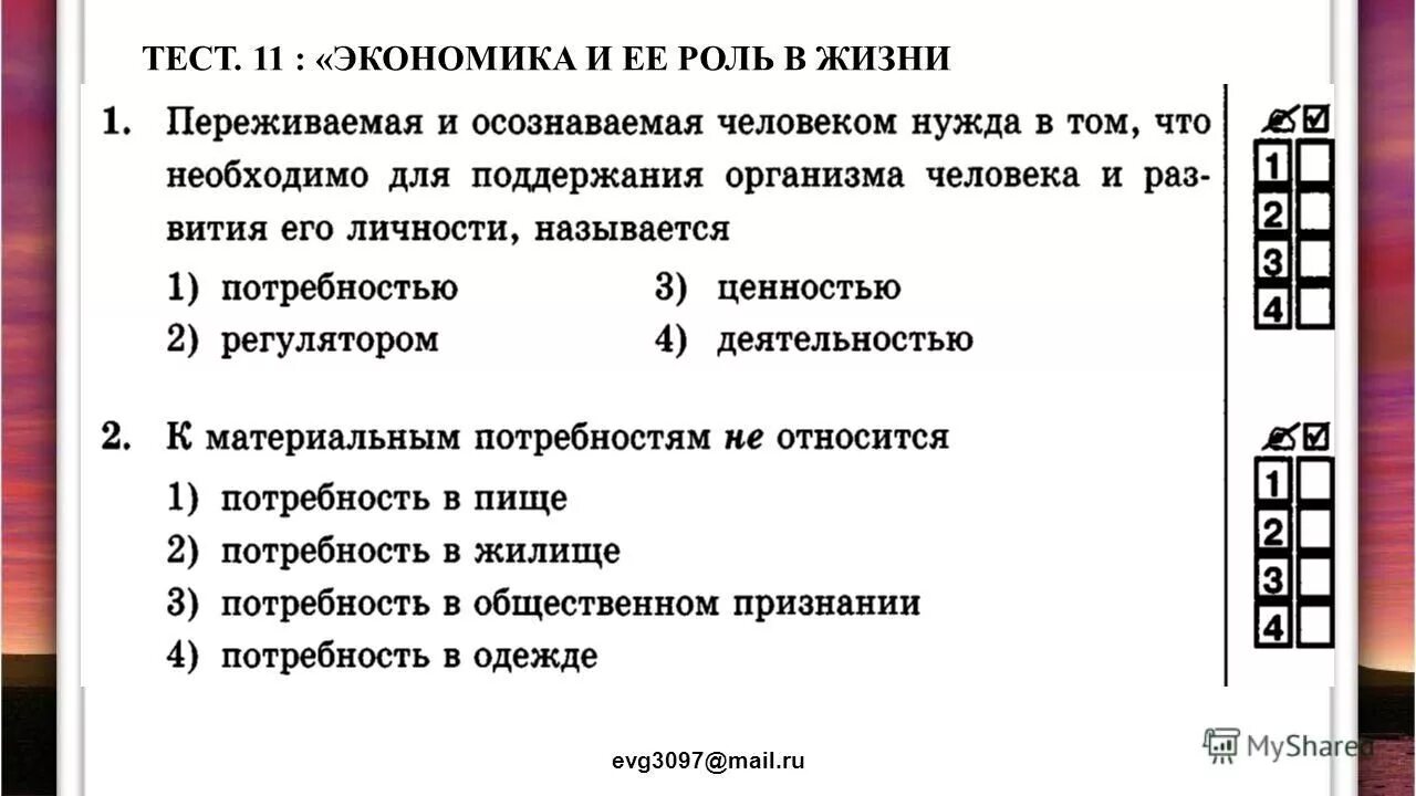 Тест по экономике. Тестовые задания по экономике. Зачет по обществознанию экономика. Проверочный тест по экономике. Контрольная по экономике 3 класс