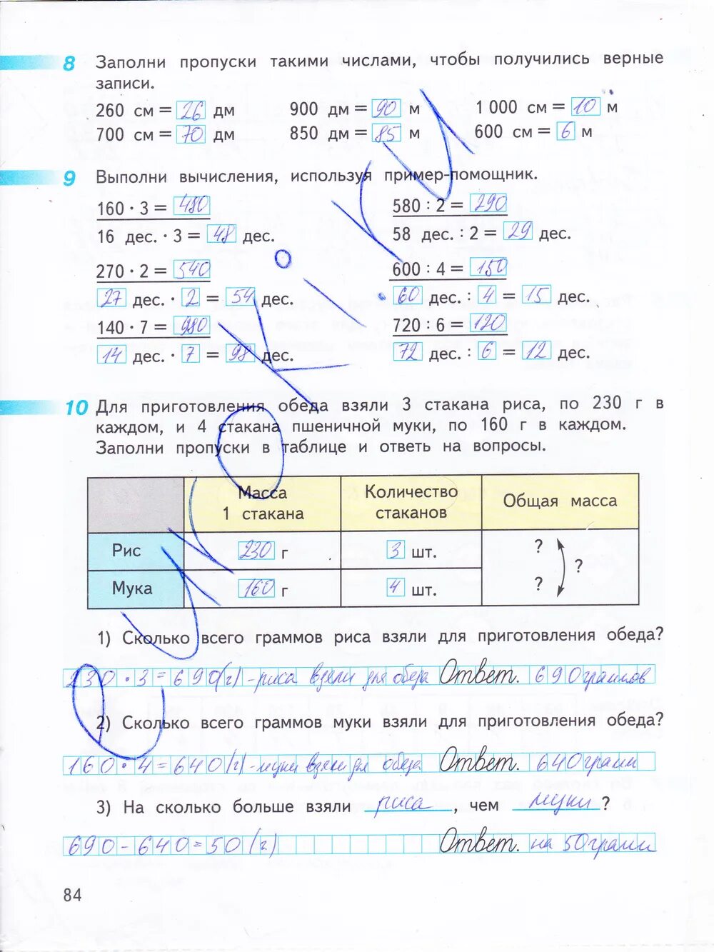 Математика 3 класс стр 84 ответ