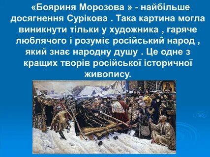 Описание картины сурикова