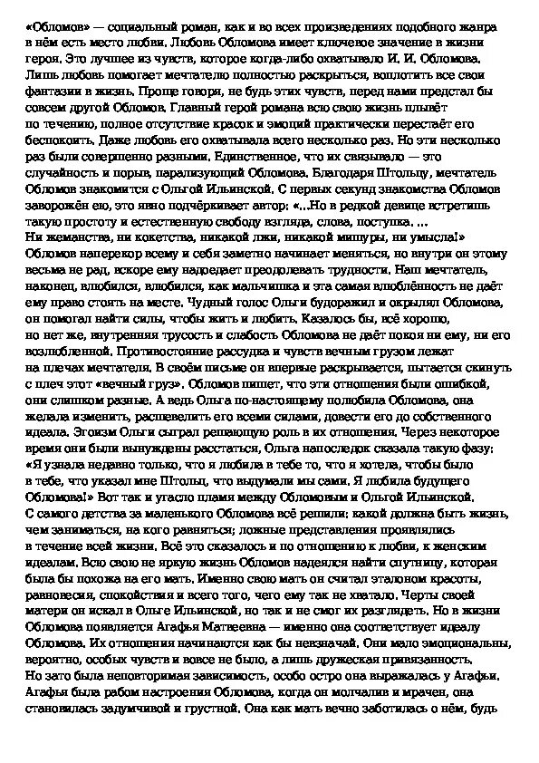 Любовь обломова сочинение. Любовь в Обломове сочинение. Обломов Гончарова сочинение. Тема любви в романе Гончарова Обломов.