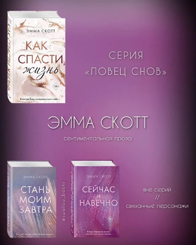 эмма скотт все книги. грешник эмма скотт. дотянуться до звёзд эмма скотт книга. как спасти жизнь книга. эмма скотт все книги.