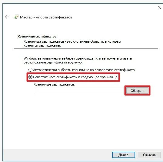 Как установить appxbundle на windows 10. Мастер импорта сертификатов windows 7. сертификат windows 10. сертификат на импорт. хранилище сертификатов windows 10.