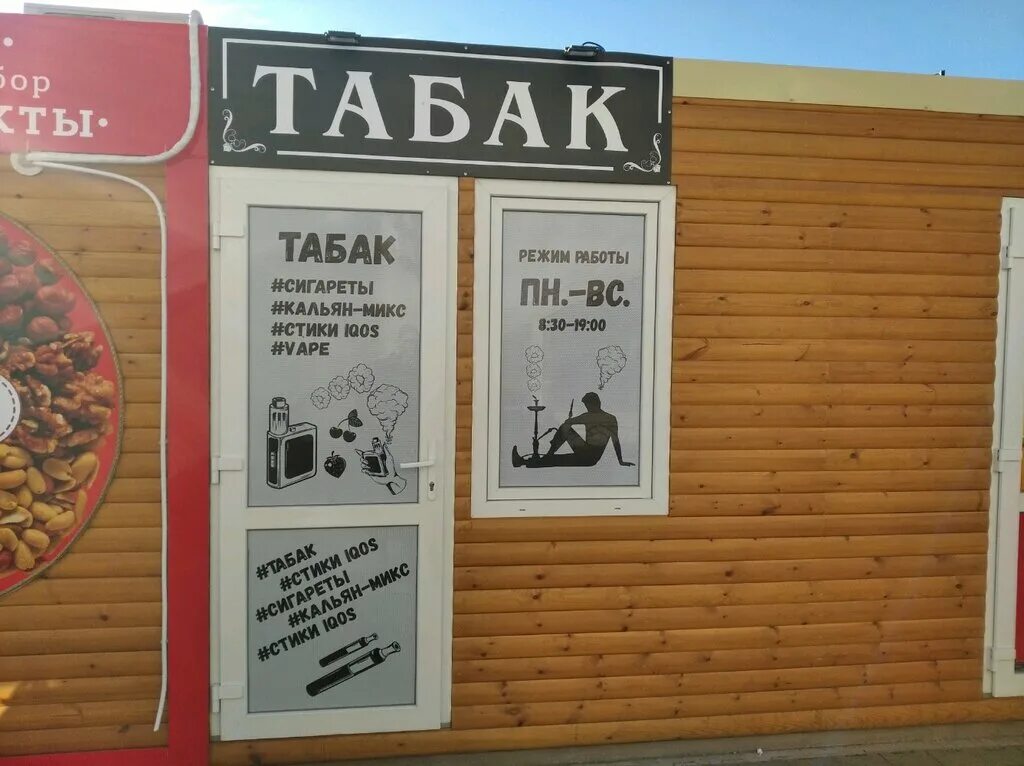 Магазин табака вывеска. Магазин в техасе. Реклама табачного магазина вывеска. Рекламная табличка табак. Баннер для кальянного магазина.