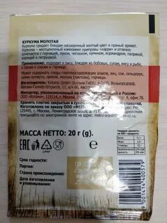 Куркума состав