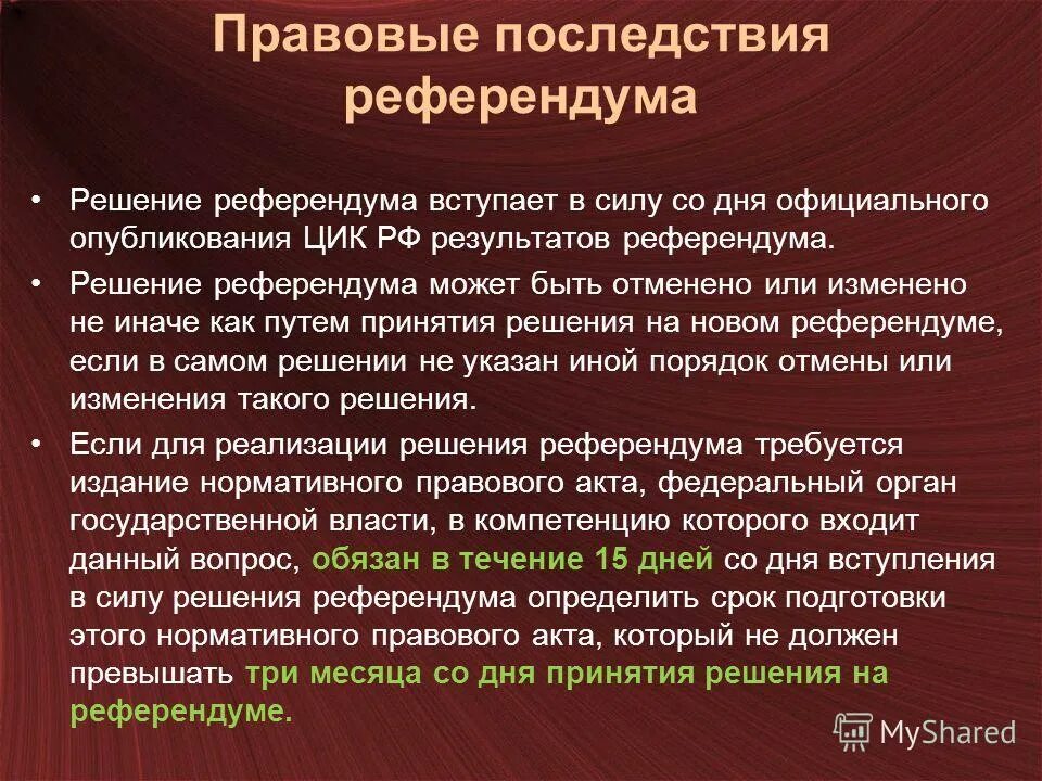 Какова юридическая сила решения принятого на референдуме. Решение о проведении референдума принимается. Решение принятое на референдуме должно быть. Решение принятое на референдуме должно быть. Решение принятое на референдуме.