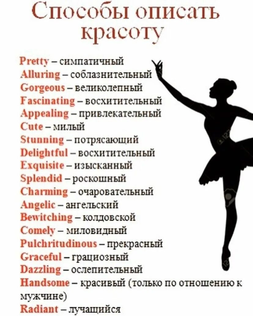 Самые впечатляющие слова. Красивые слова на английско. красивые слава на англиском. английские слова про красоту. английские слова на тему красота.