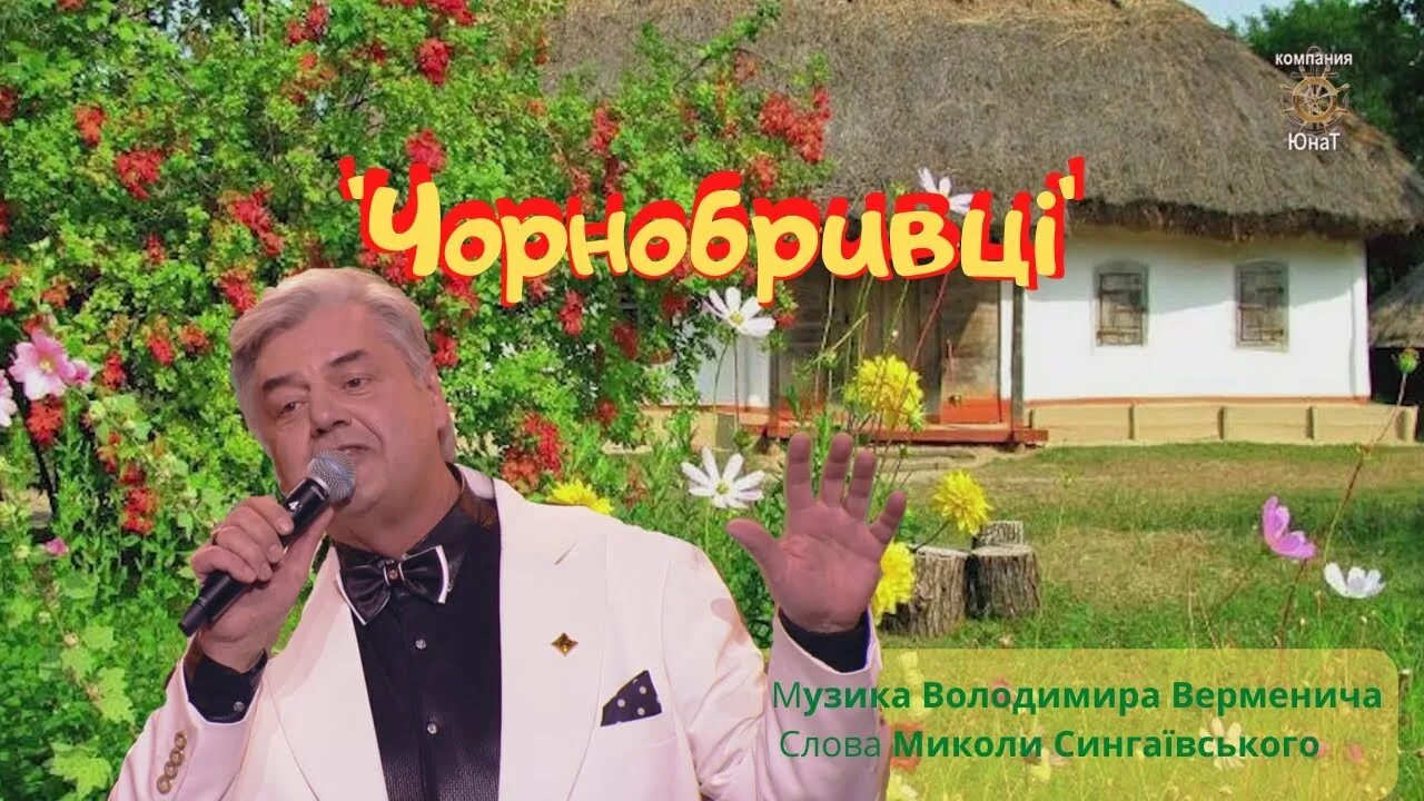 Бархатцы антигуа. Чорнобривці миколо сингаївський. Чернобривцы песня текст. Чернобривцы посияла маты. Украинские песни чернобривцы.