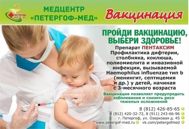 Медицинский центр петергоф. Медцентр вакцинация. вакцины в медицинском центре. медицинский центр «петергоф-мед». вакцинация в медцентре.
