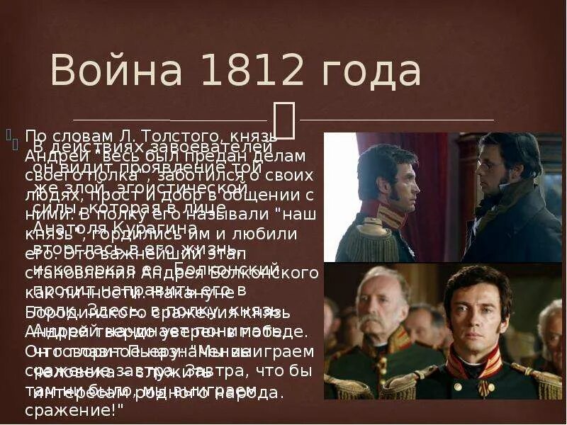 Сочинение на тему путь андрея болконского