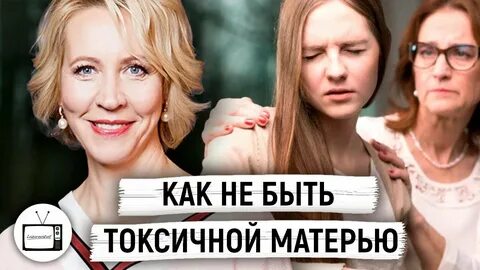 Токсичная взрослая дочь