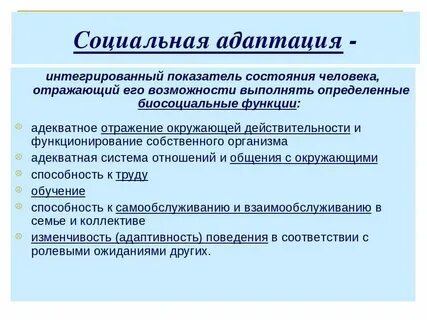 Адаптация к семейной жизни