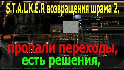 Возвращение шрама 2 правки